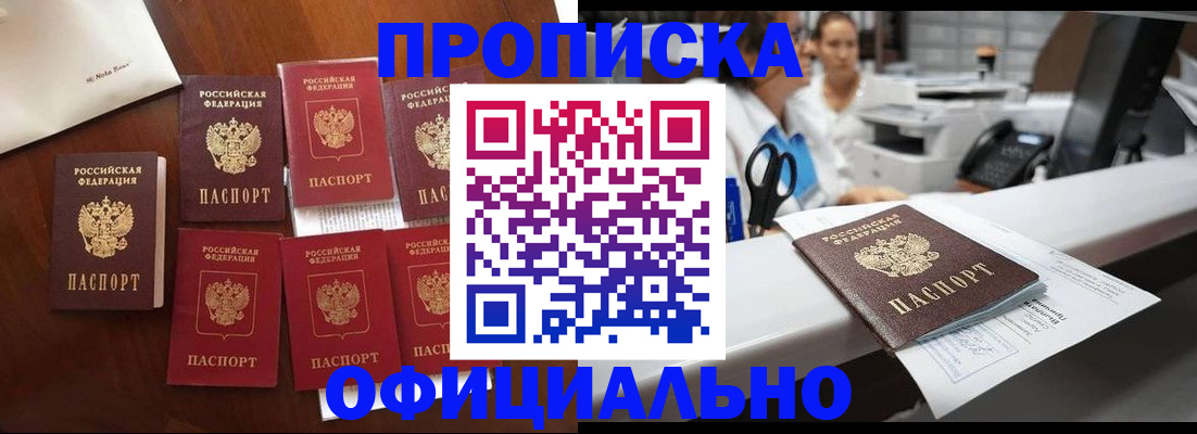 прописка в квартире в Нерчинске